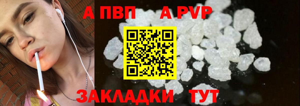 A-PVP VHQ Стрежевой