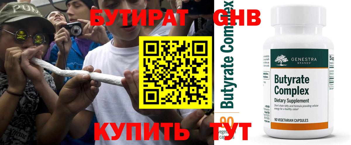 БУТИРАТ оксибутират Стрежевой
