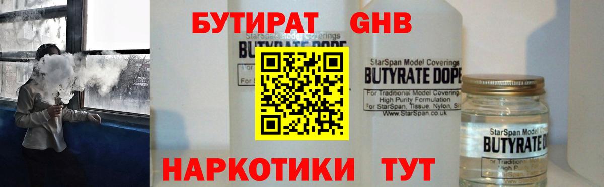 Бутират  Вход с VPN  Стрежевой  Бутират Butirat 