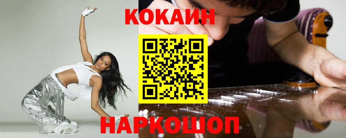 КОКАИН Эквадор  Вход с VPN  COCAIN 98%  Стрежевой 