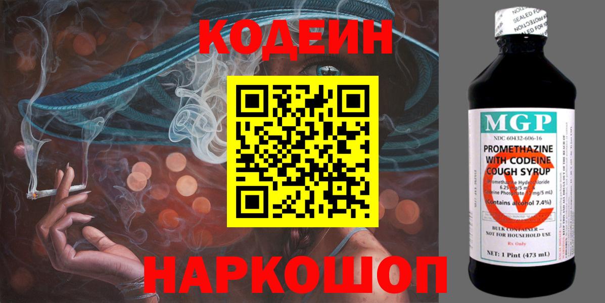 Кодеиновый сироп Lean Purple Drank Стрежевой