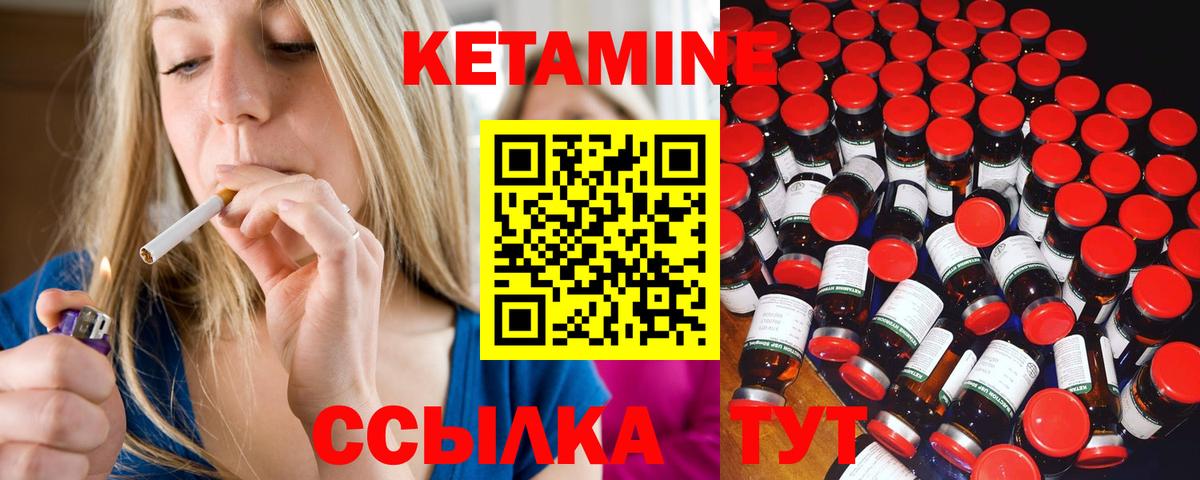 Стрежевой  Кетамин VHQ  Вход с VPN 