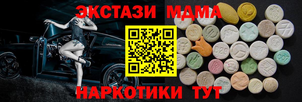 МДМА Molly  Вход с VPN  MDMA  Стрежевой  MDMA crystal 