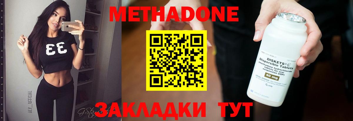 Метадон methadone Стрежевой